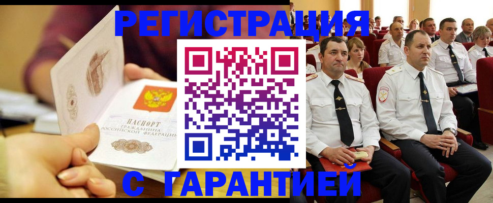 временная регистрация адрес в Новоалтайске