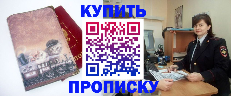 прописка в Новоалтайске